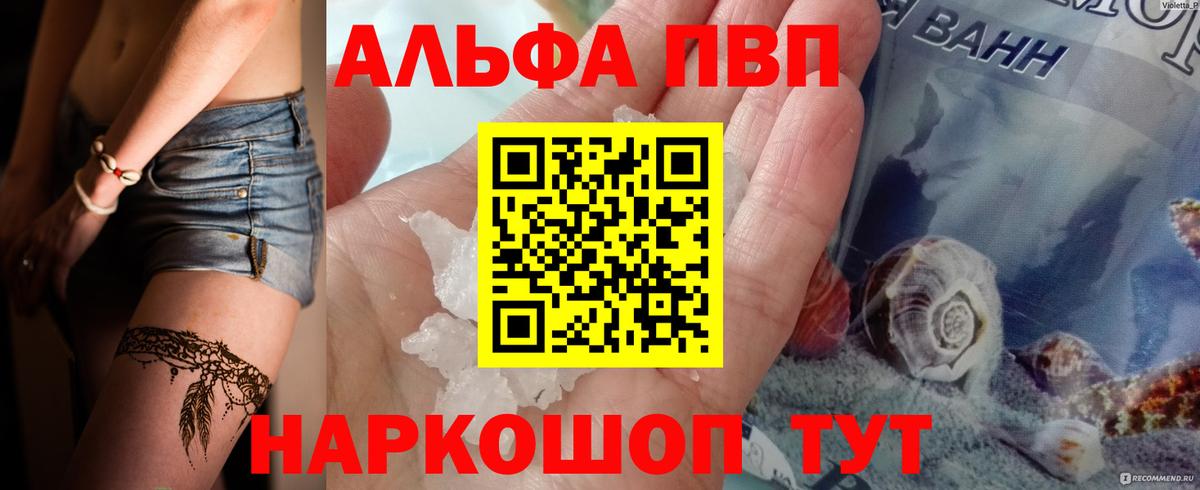 Альфа ПВП мука Заринск
