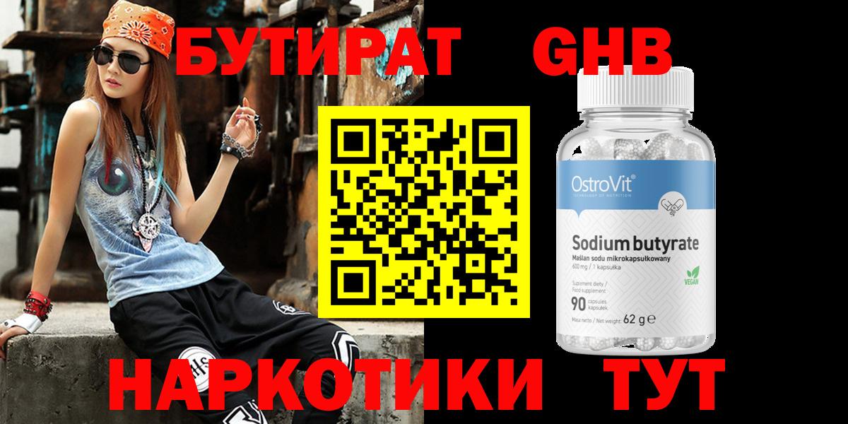 Бутират бутандиол Заринск