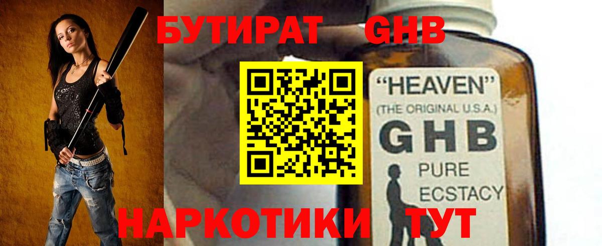 Заринск  БУТИРАТ GHB  Бутират  Вход с VPN 