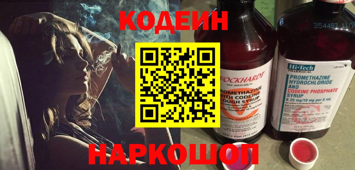 Заринск  Кодеин Purple Drank  Вход с VPN  Кодеин Purple Drank 