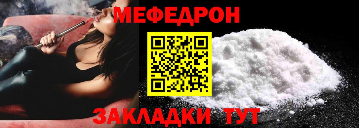 Меф мяу мяу Заринск